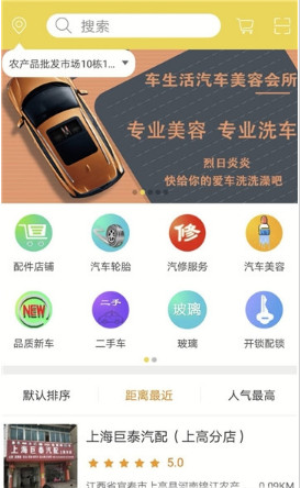 蟋蟀养车app「汽车服务」下载-蟋蟀养车安卓版下载v1.0图1