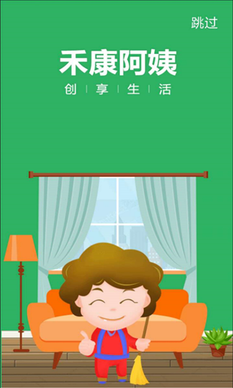 禾康阿姨app截图4