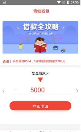 青蛙钱包借贷app下载-青蛙钱包安卓版下载v1.0图2