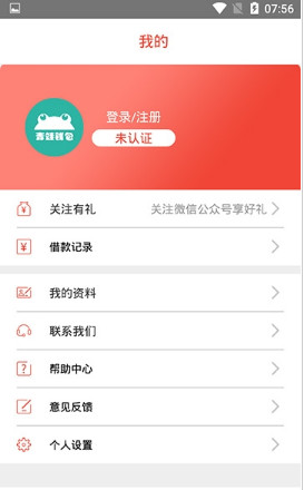 青蛙钱包借贷app下载-青蛙钱包安卓版下载v1.0图4