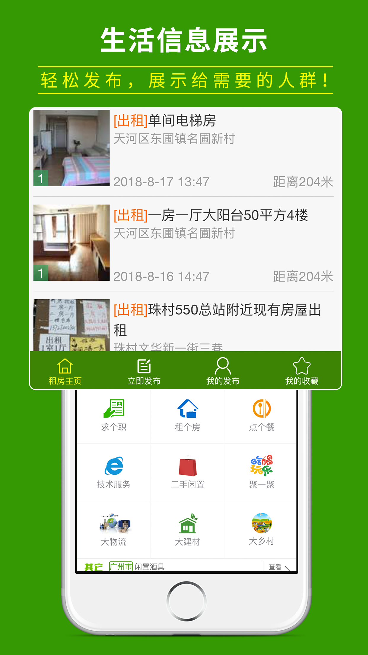 六里巴巴手机版截图3