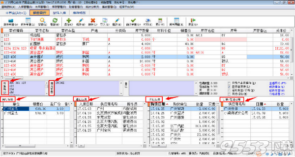 广州用心汽配汽修管理软件企业版