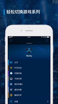 暴雪电竞(Esports)手机版截图3