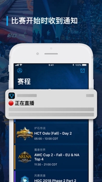 暴雪电竞(Esports)手机版截图2