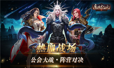 魔魂纪元最新IOS截图5