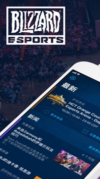 暴雪电竞(Esports)手机版