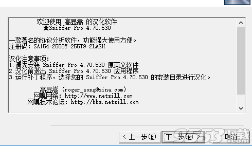 Sniffer Pro 5.2破解版(附圖文教程)