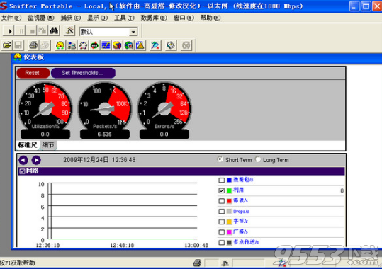 Sniffer Pro 5.2破解版(附图文教程)