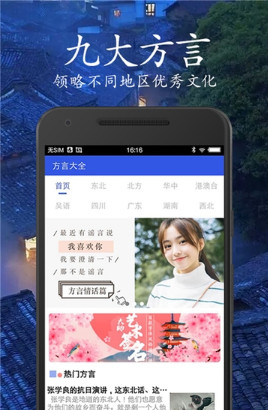 方言大全app最新版下载-方言大全手机版下载v1.1图3