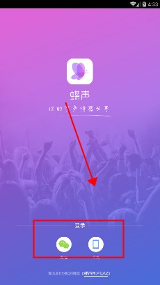 蝶声语音交友安卓版