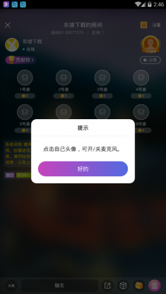 蝶声语音交友安卓版截图1