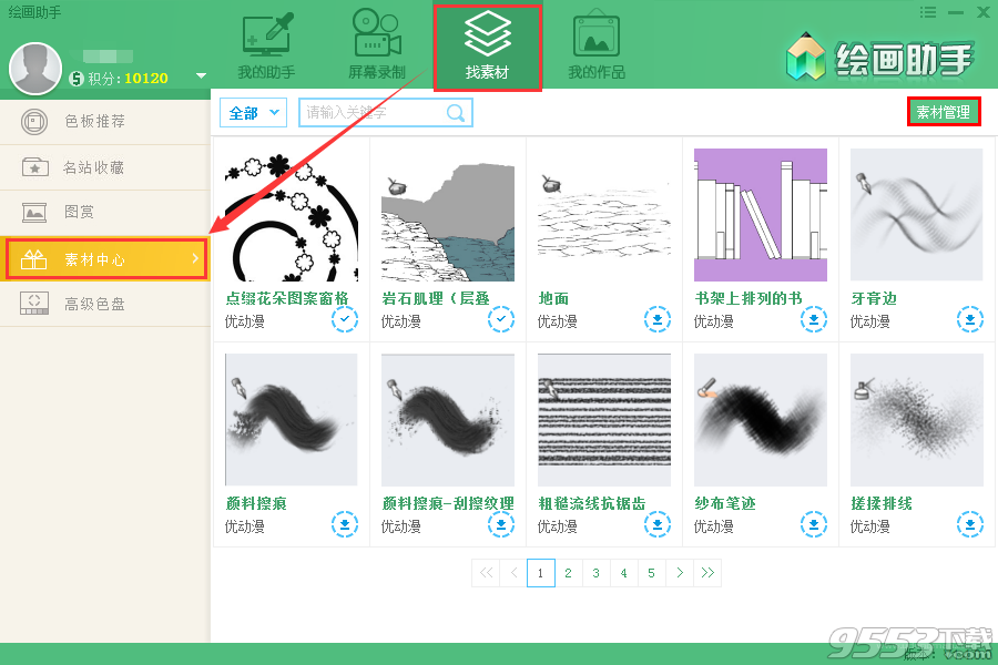 绘画助手v2.0.2.0电脑版