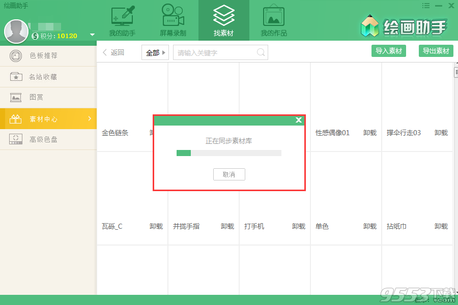 绘画助手v2.0.2.0电脑版