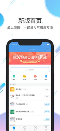 超星学习通ios版下载-超星学习通苹果版下载v4.0.4图5