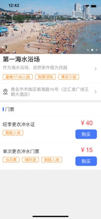 便捷青岛app下载-便捷青岛安卓版下载v1.0.6图1