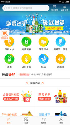 链商优供最新苹果版截图1