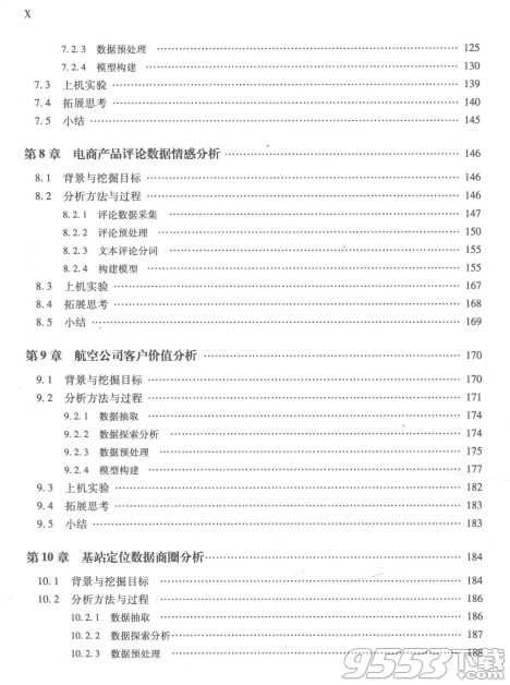 Hadoop大数据分析与挖掘实战