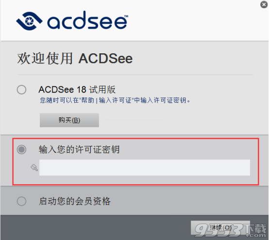 acdsee18绿色破解版(附安装破解教程)