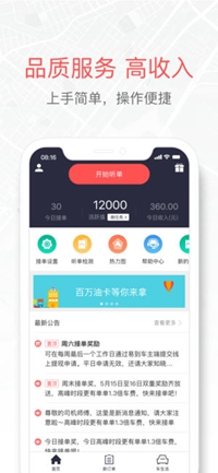 易到用车司机端下载-易到车主端下载v7.4.0图5