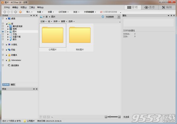 acdsee18绿色破解版(附安装破解教程)