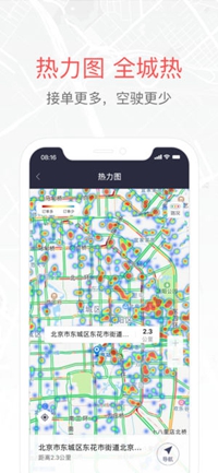 易到用车司机端iOS版下载-易到车主端苹果版下载v7.4.0图2