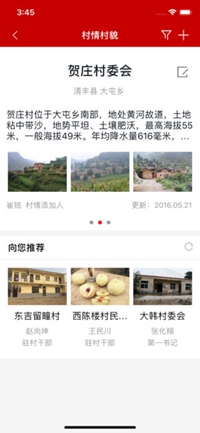 中国精准扶贫app下载-精准扶贫安卓版下载v1.5.0图3