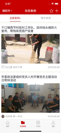 中国精准扶贫苹果版