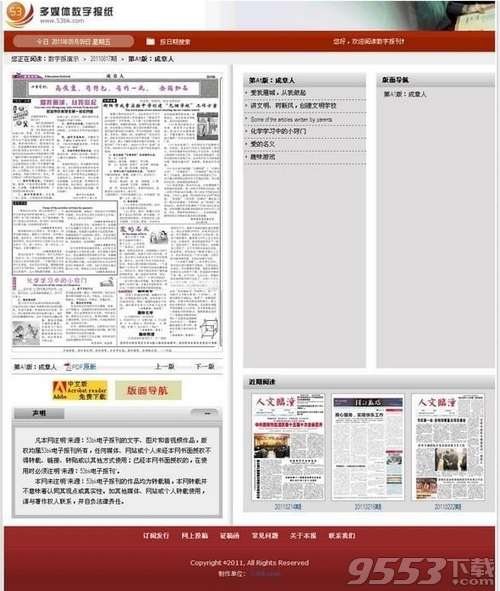 53BK数字报刊系统 v6.0绿色版