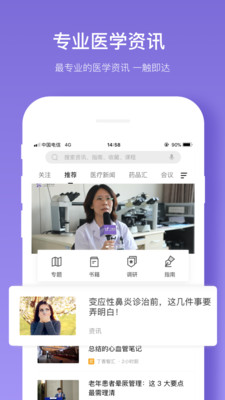 丁香智汇app手机版下载-丁香智汇安卓版下载v6.5.1图1