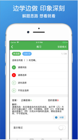 千题库IOS版截图3