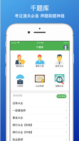 千题库app「在线学习」下载-千题库安卓版下载v1.0图1