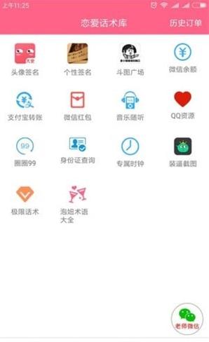 恋爱话术宝典app下载-恋爱话术宝典安卓版下载v2.2.1图2