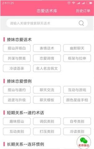 恋爱话术宝典app下载-恋爱话术宝典安卓版下载v2.2.1图3