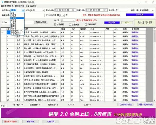 易撰视频下载器 v1.0.0.0绿色版