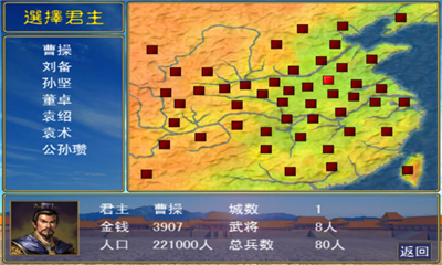 群英传之三国战纪手机版截图4