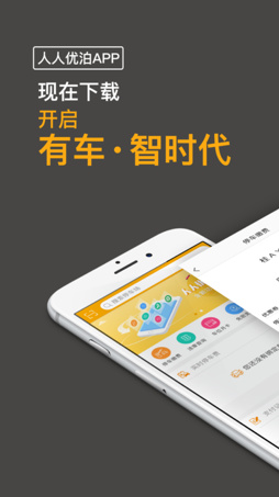 人人优泊ios版下载-人人优泊软件苹果版下载v1.1.7图1