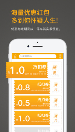 人人优泊app下载-人人优泊停车安卓版下载v1.1.8图5