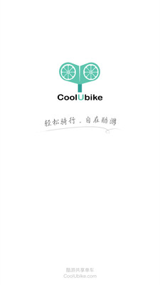 酷游单车app下载-酷游共享单车安卓版下载v1.5.8.4图1