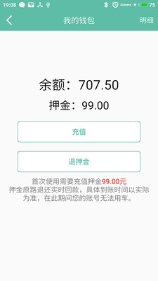 酷游单车app下载-酷游共享单车安卓版下载v1.5.8.4图2