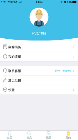 蓝职君app下载-蓝职君安卓版下载v1.0.0图1