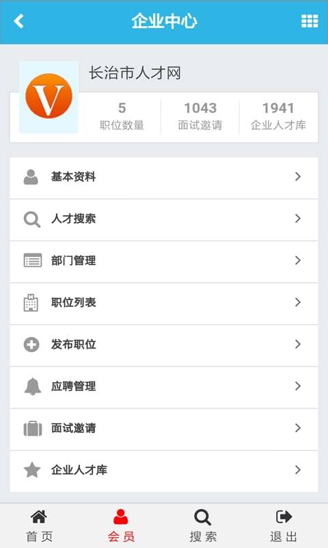 长治人才网安卓版截图2