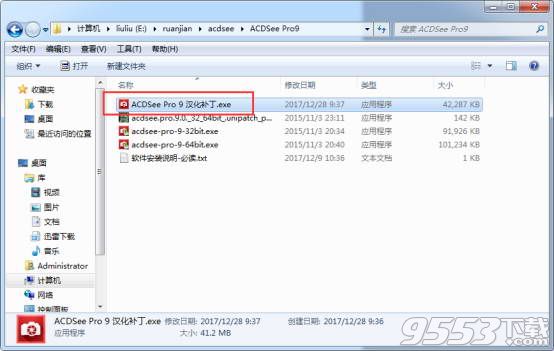 acdsee pro9中文破解版(附安装破解教程)