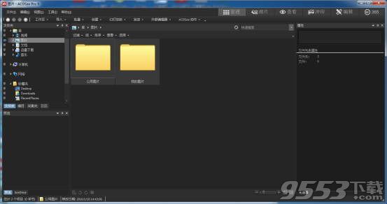 acdsee pro9中文破解版(附安装破解教程)