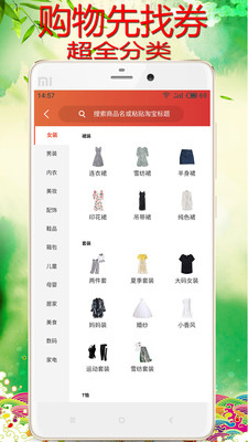 人人省钱app下载-人人省钱安卓版下载v2.2.4图2