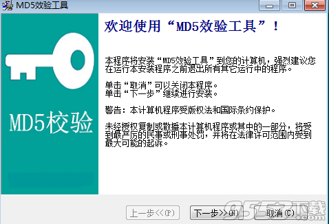 双彩飞扬MD5校验和加密工具 v1.0绿色版