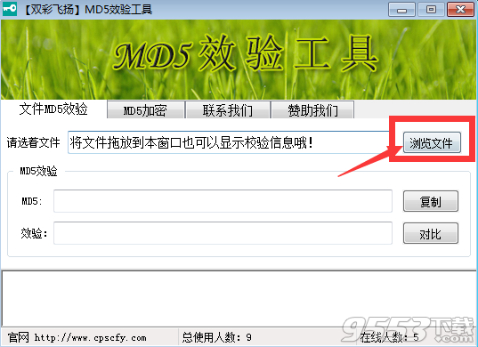 双彩飞扬MD5校验和加密工具 v1.0绿色版