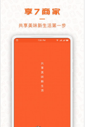 享七商家手機(jī)版