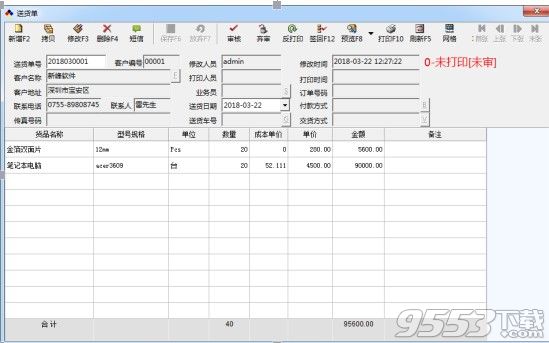 新峰送货单软件V2018.1024.5205正式版