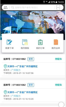 E运通app最新版下载-E运通安卓版下载v1.9图3