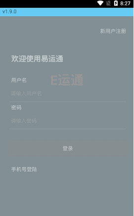 E运通安卓版